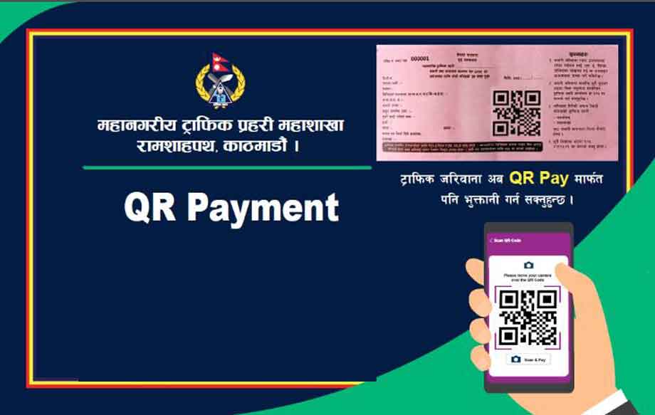ट्राफिक जरिवाना रकम अब क्यूआर कोड स्क्यान गरेर तत्काल भुक्तानी गर्न सकिने