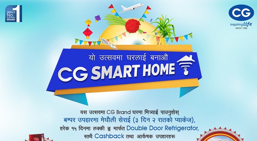 सीजीको दशैं तिहार योजना, क्यासब्याकका साथै ३ जोडीलाई मेघौली सेराईको प्याकेज