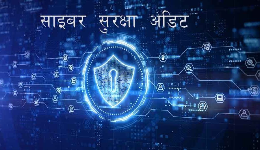 ४४ सरकारी निकायको सूचना प्रविधि सुरक्षण परीक्षण, ३० कर्मचारीलाई साइबर ड्रिलको तालिम