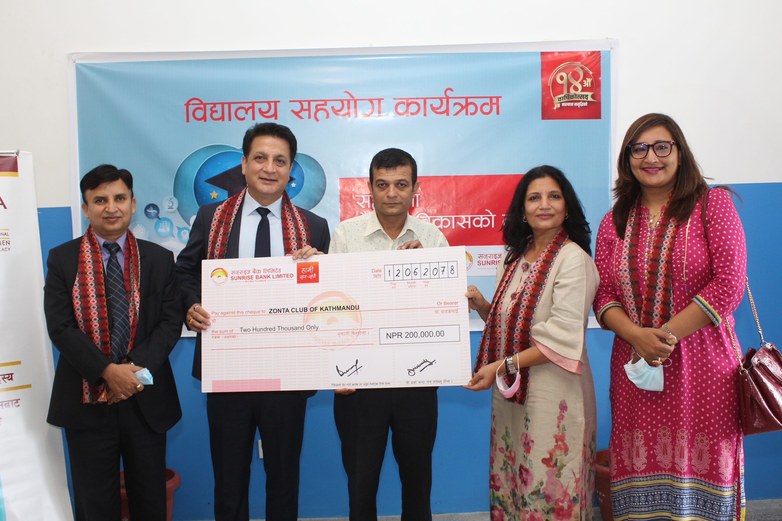 दरबार हाई स्कूलमा डिजिटल शिक्षा विकासको लागि सनराइज बैंकको सहयोग