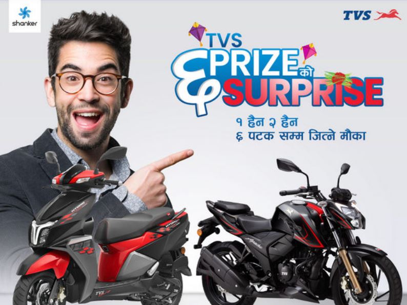 ‘टीभीएस सिक्स प्राइजको सरप्राइज’ योजना सार्वजनिक