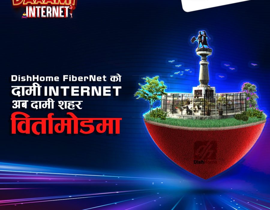 डिशहोम फाइबरनेट सेवा बिर्तामोडमा विस्तार