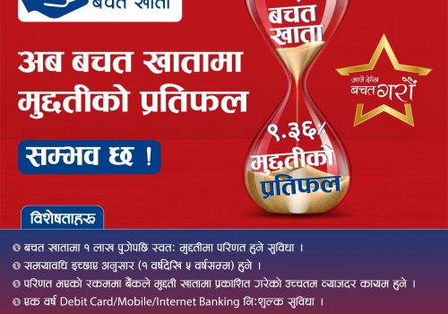 ग्लोबल आइएमई बैंकले ल्यायो ‘ग्लोबल आइएमई हाइब्रिड बचत खाता’