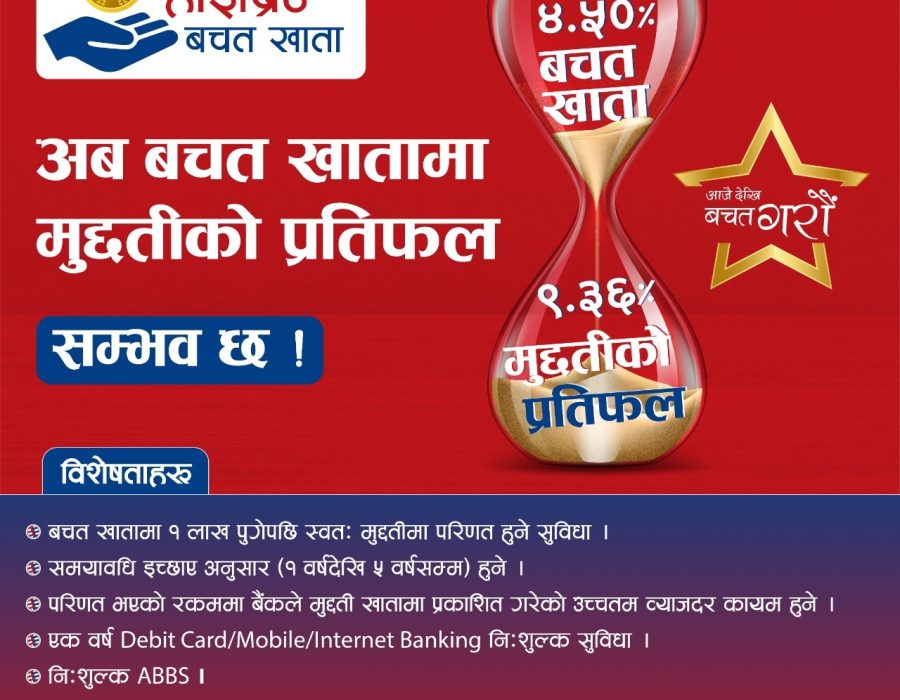 ग्लोबल आइएमई बैंकले ल्यायो ‘ग्लोबल आइएमई हाइब्रिड बचत खाता’