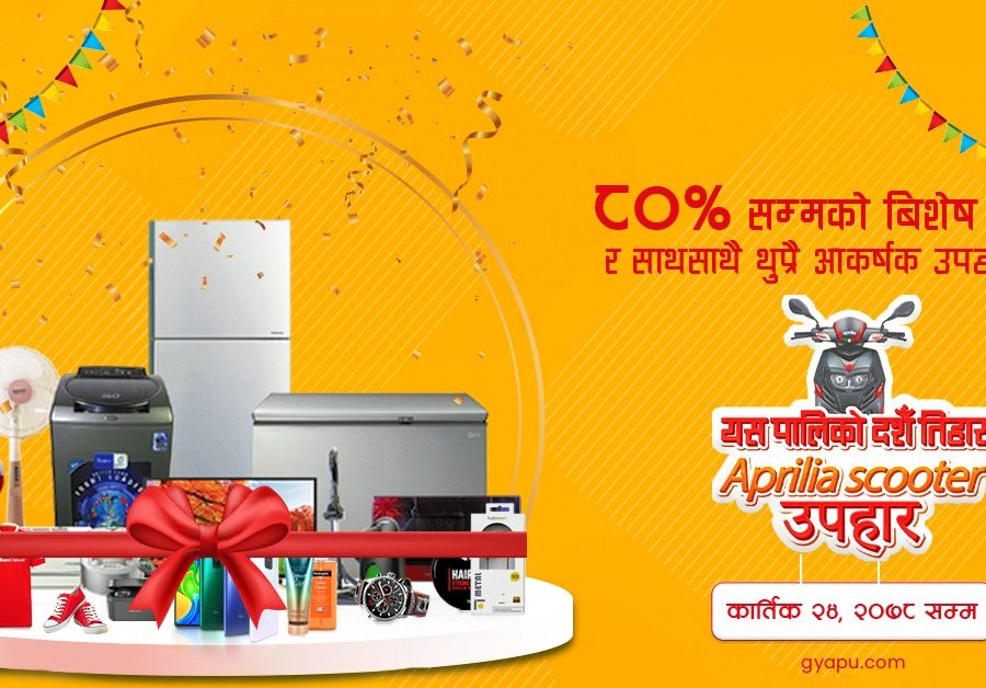 ग्यापुको दशैँ तिहार धमाका, अप्रिलिया स्कुटर जित्ने मौका