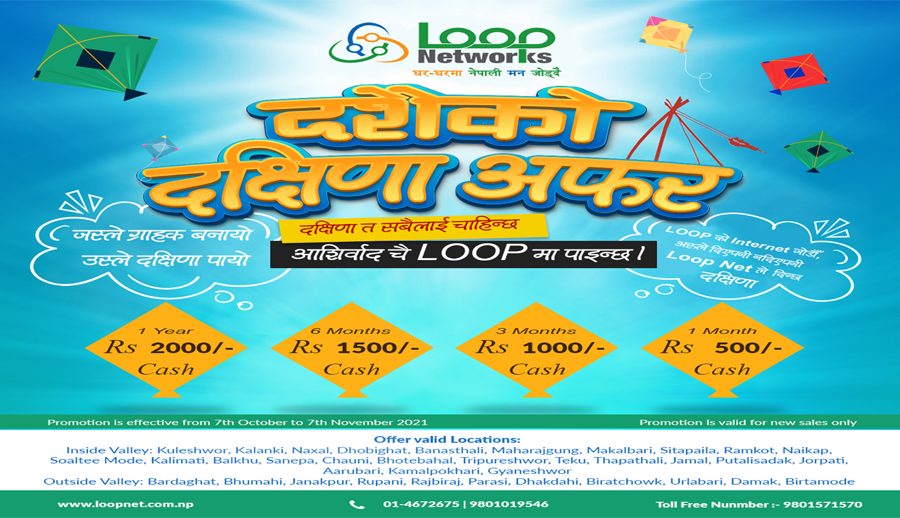 लूप नेटवर्कले ल्यायो दशैंको दक्षिणा अफर