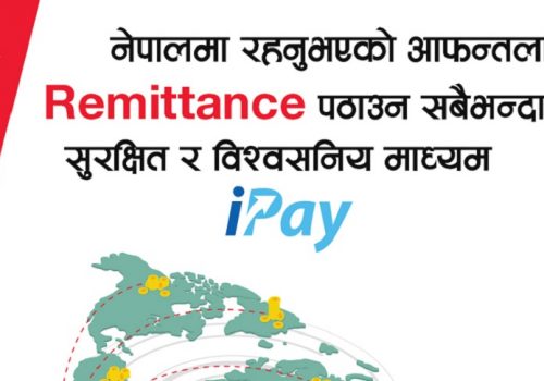 आइपे मार्फत विदेशबाट पठाएको पैसा एनआईसी एशियाको शाखाबाट पाइने