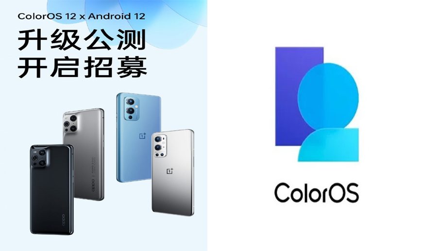 कलरओएस पब्लिक बिटा सार्वजनिक, वनप्लस ९ ले सबैभन्दा पहिले पाउने