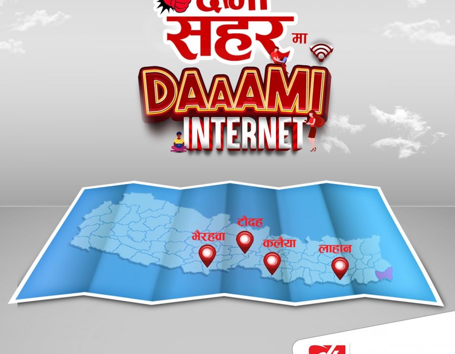 डिशहोम फाइबरनेट सेवा कलैया, लाहान, भैरहवा र टौदहमा विस्तार
