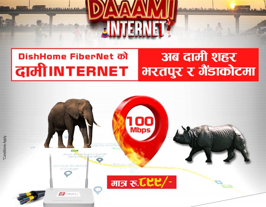 डिशहोम फाइबरनेटको सेवा अब भरतपुर र गैडाकोटमा बिस्तार