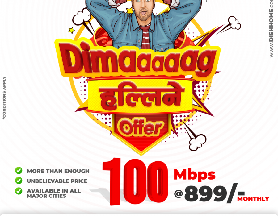 डिशहोम फाईबरनेटको “दिमाग हल्लिने अफर”, अब मात्र रु.८९९ मा १०० एमबिपिएसको इन्टरनेट