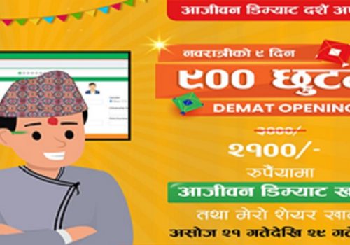 नबिल इन्भेष्टमेन्ट बैंकिङ्गले २१०० मा आजीवन डिम्याट खाता खोल्ने