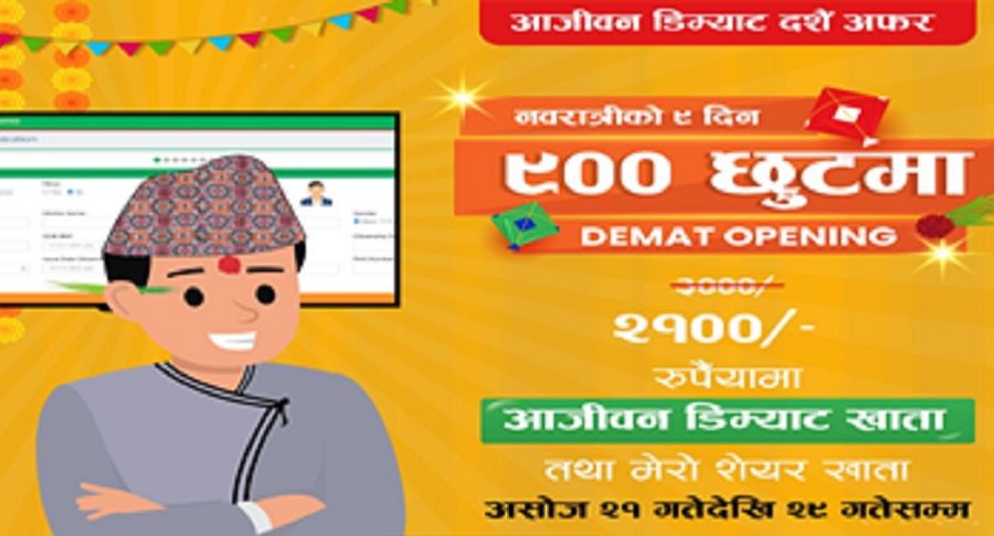 नबिल इन्भेष्टमेन्ट बैंकिङ्गले २१०० मा आजीवन डिम्याट खाता खोल्ने