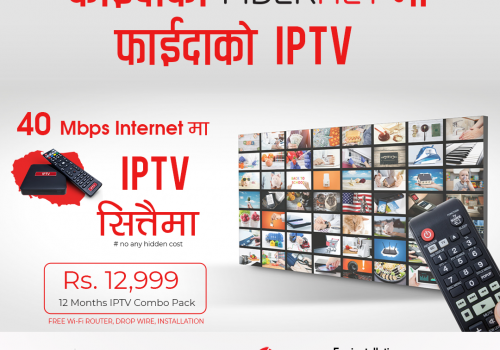 डिशहोम फाइबरनेटको ४० एमबीपीएस इन्टरनेट जडानमा आईपीटीभी सित्तैमा