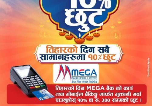 भाइटीकामा दक्षिणा दिँदा मेगा बैंकको क्यासब्याक अफर