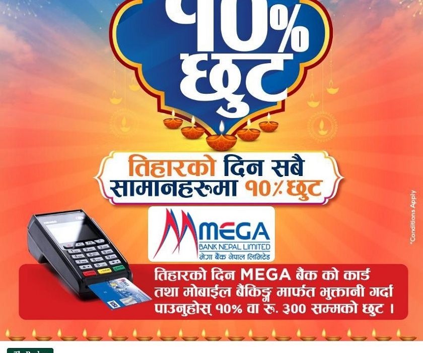 भाइटीकामा दक्षिणा दिँदा मेगा बैंकको क्यासब्याक अफर