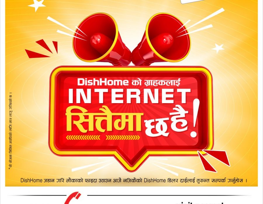 डिशहोमले आफ्ना ग्राहकलाई निःशुल्क १० एमबीपीएस इन्टरनेट सेवा दिने
