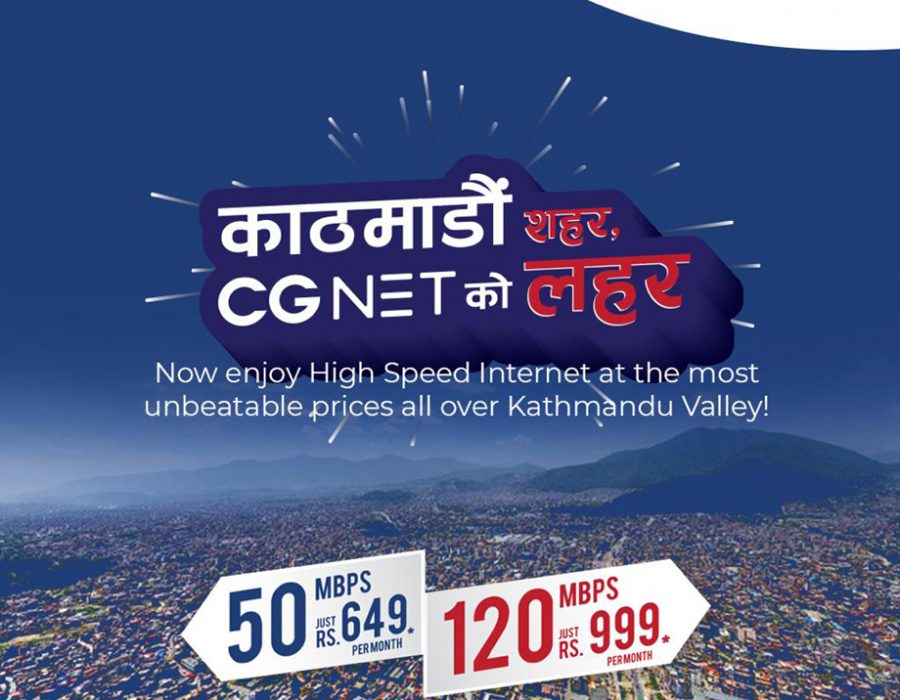 सीजी नेट अब काठमाडौंभर उपलब्ध, चाहिएको बेला नै सेवा दिन सक्ने