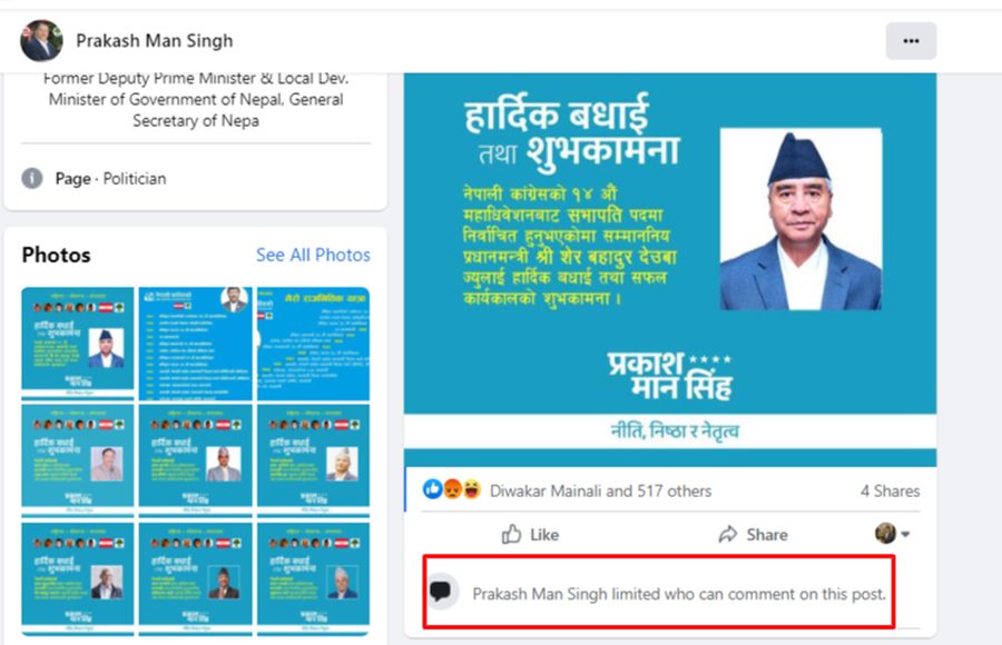 पोस्ट कमेन्ट गर्न नमिल्ने गरी देउवालाई फेसबुकमा प्रकाशमानको बधाई !