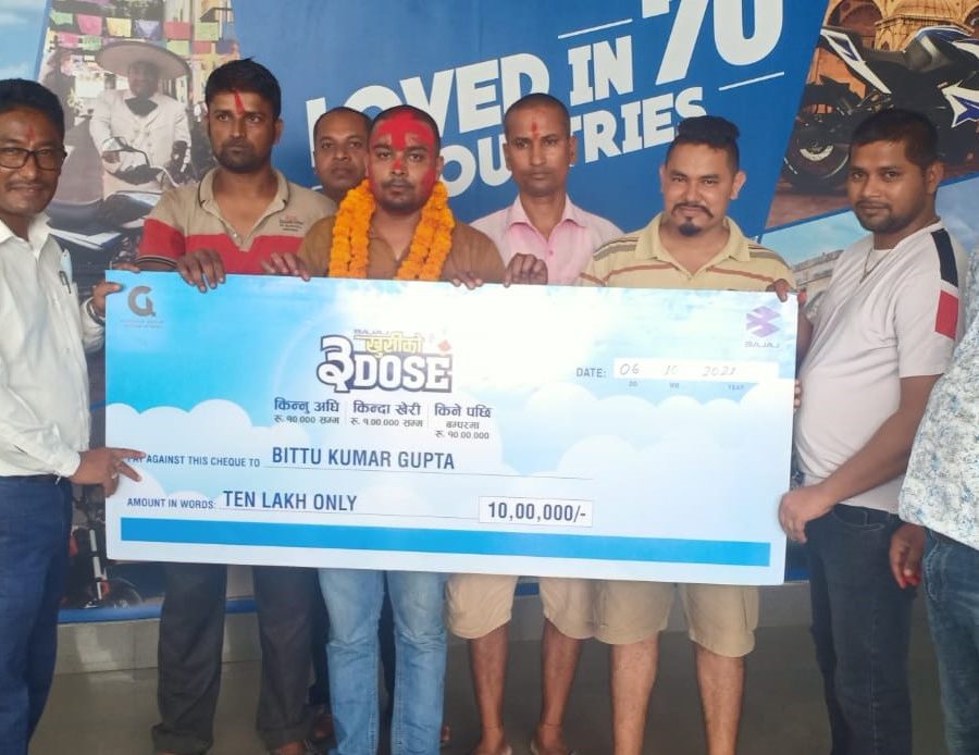 “बजाज खुशीका तीन डोज” को विजेता घोषणा