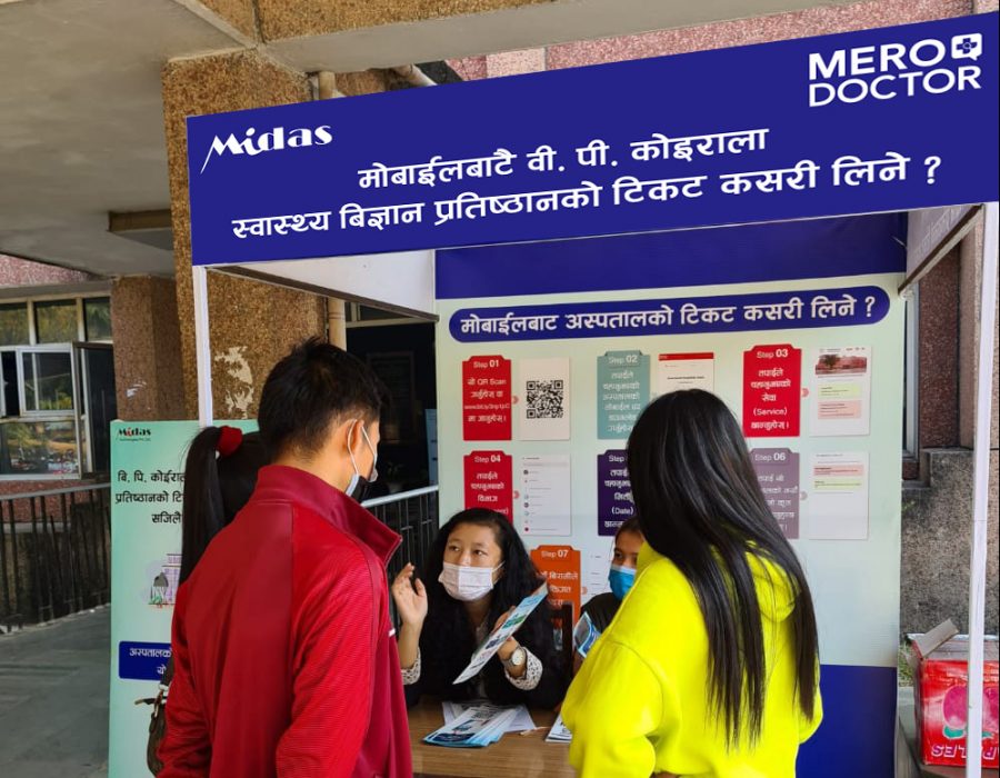 वीपी कोइराला स्वास्थ्य विज्ञान प्रतिष्ठानमा मिदासको अनलाइन अपोइन्टमेन्ट सेवा