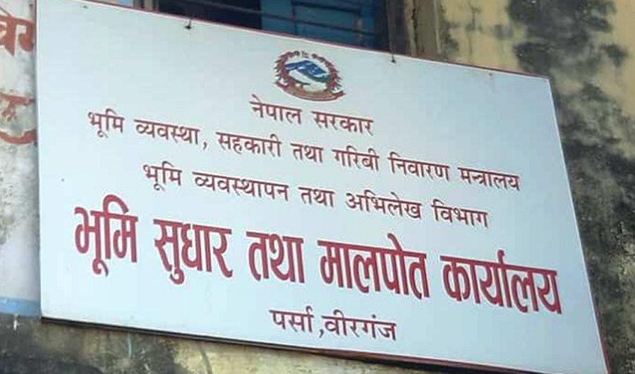 कम्प्युटर अधिकृतको भरमा भूमि सुधार तथा मालपोत कार्यालय