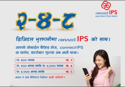 एनसीएचएलले कनेक्ट आईपीएस प्रणालीको कारोबार शुल्क घटायो