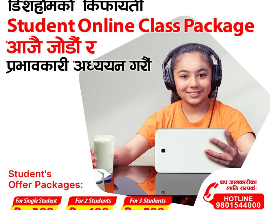अनलाइन कक्षाका लागि मासिक २८८ रुपैयाँमै डिशहोमको इन्टरनेट