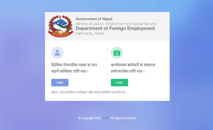 वैदेशिक रोजगार सूचना व्यवस्थापन प्रणालीमा समस्या