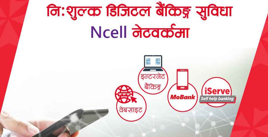 एनआईसी एशिया बैंकको मोबाइल एप र वेबसाइट एनसेलको नेटवर्कमा निःशुल्क चलाउन सकिने