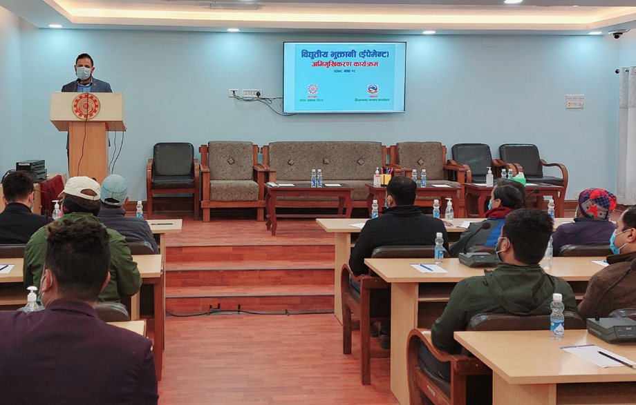 उद्योग संगठन मोरङद्धारा विद्युतीय भुक्तानी सम्बन्धी कार्यक्रम