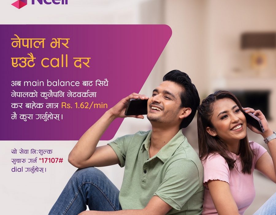 एनसेलले घटायो सबै लोकल कलको महशुल दर, अब प्रति मिनेट १.६२ रुपैयाँ मात्र
