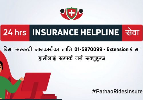 पठाओले सुरु गर्यो इन्स्योरेन्स हेल्पलाइन