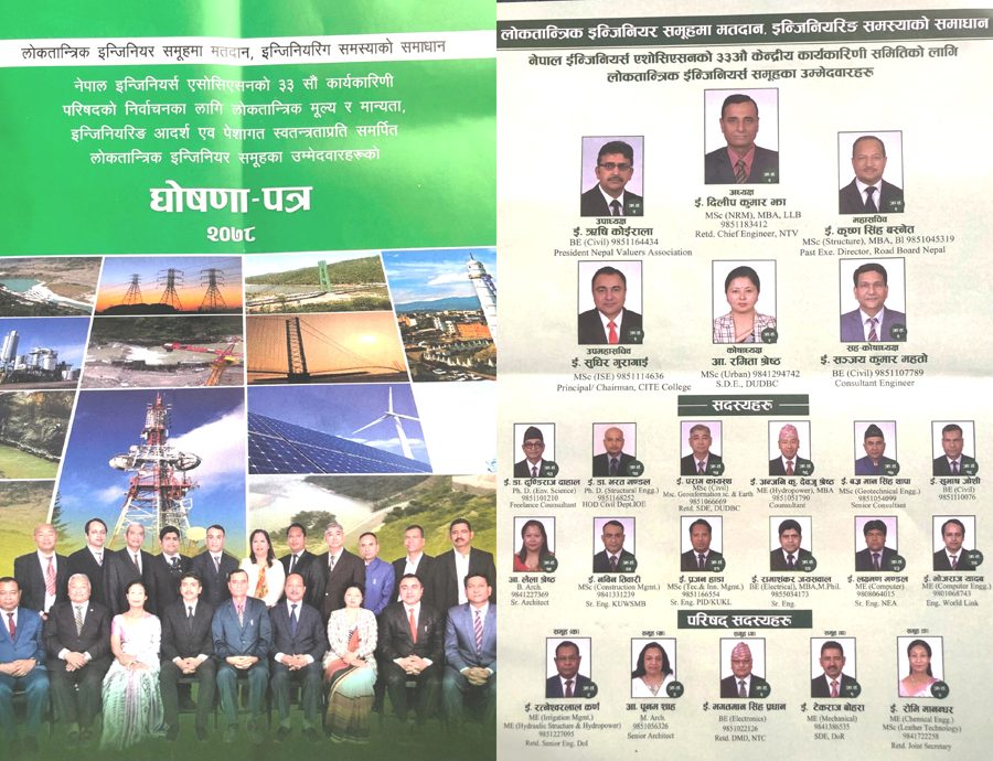 इन्जिनियर्स एशोसिएसन निर्वाचनः लोकतान्त्रिक समूहको घोषणापत्र सार्वजनिक