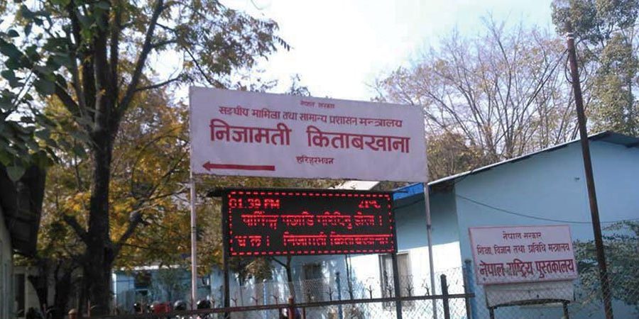 निजामती सूचना केन्द्र तयार हुँदै