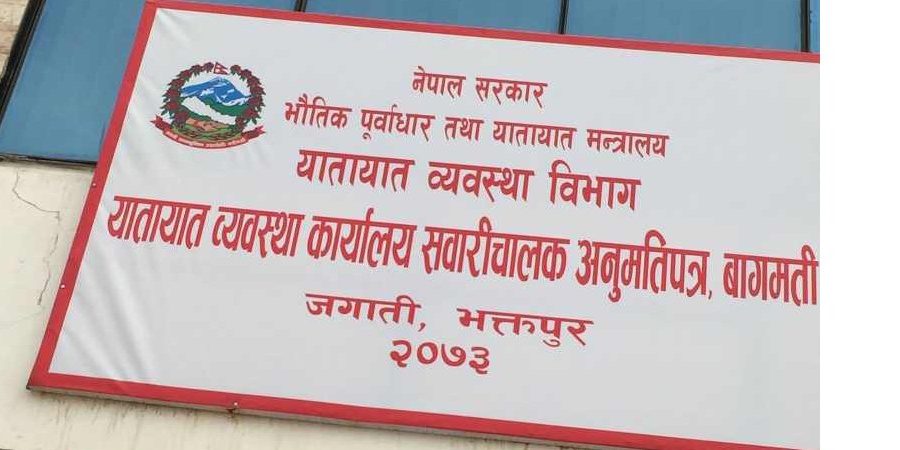 पटके सवारी रुट इजाजतपत्र अब अनलाइनबाट