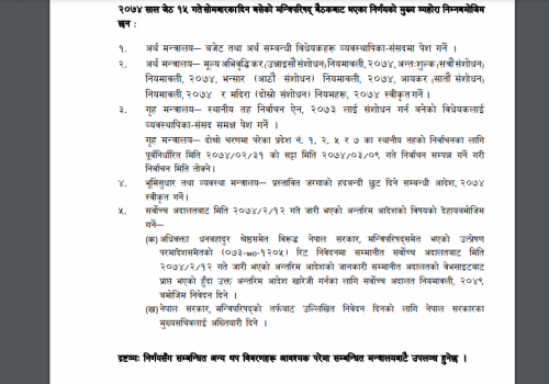 सीजीलाई अनुमति पत्र दिने मन्त्रिपरिषदको २०७४ जेठ १५ को निर्णय हालसम्म किन गोप्य?