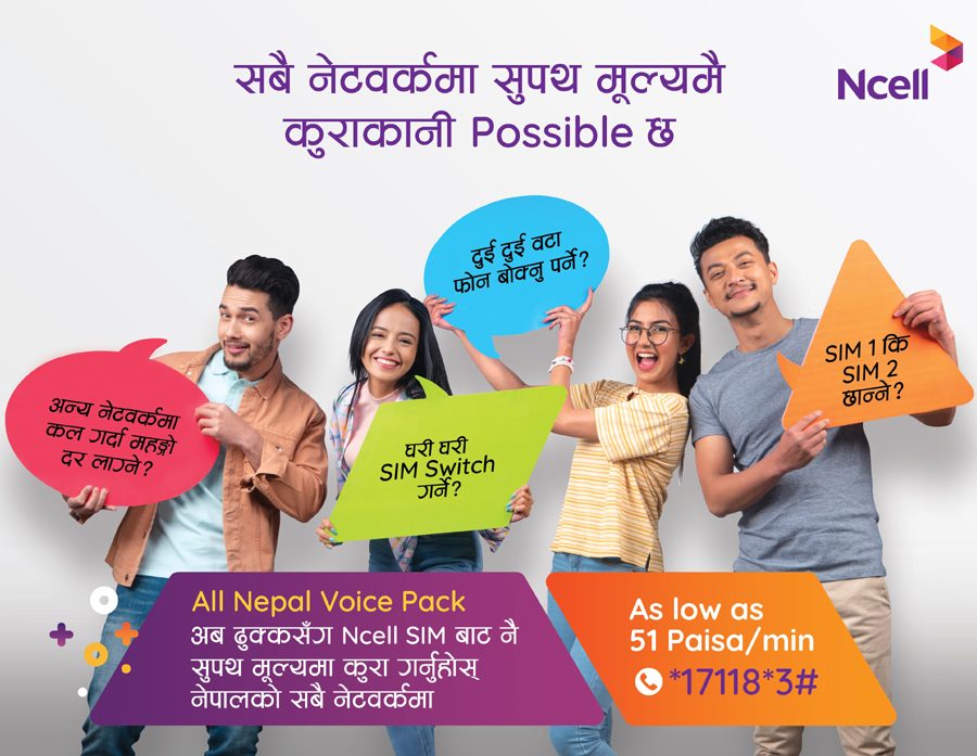एनसेलले ल्यायो ‘अल नेपाल भ्वाइस प्याक’ अफर, नेपालका जुनसुकै नेटवर्कमा सस्तो दरमा कल गर्न सकिने