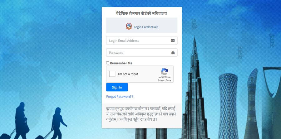 अनलाइनबाटै वैदेशिक रोजगार बोर्डको आर्थिक सहायताका लागि निवेदन दिन सकिने