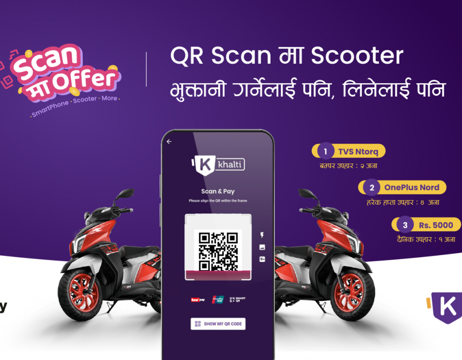 खल्तीको क्यूआर अफरः फोनपेमा स्क्यान गरि भुक्तानी गर्ने र लिने दुबैले पुरस्कार जित्ने अवसर