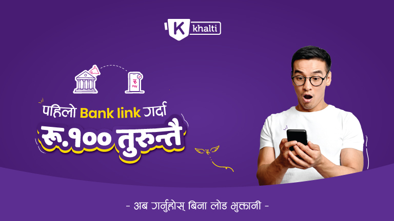 Sureshot Rs. 100 Bonus while linking your Bank account to Khalti Digital Wallet