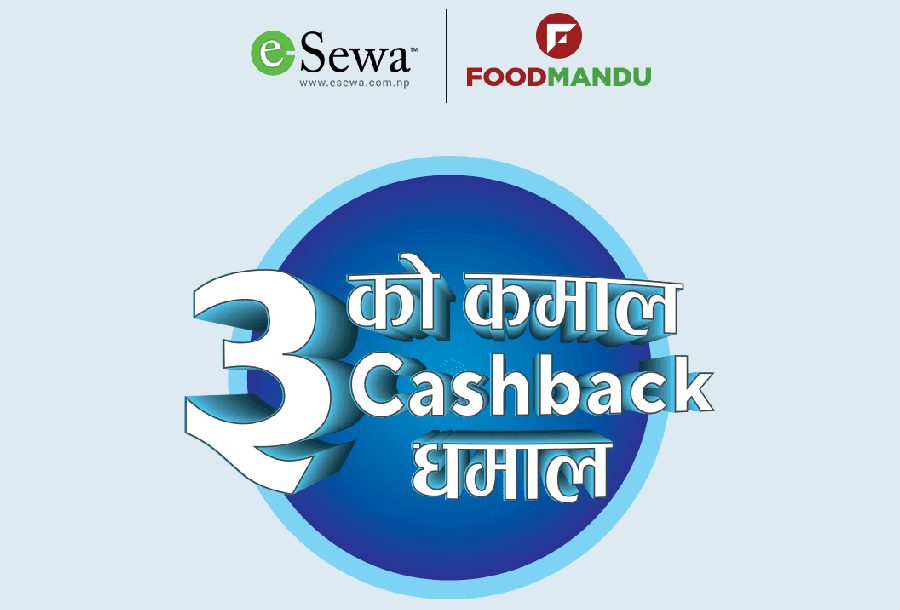 फुडमाण्डुको ‘तीनको कमाल क्यासब्याक धमाल’ नामक योजना, २० प्रतिशतसम्म क्यासब्याक पाईने