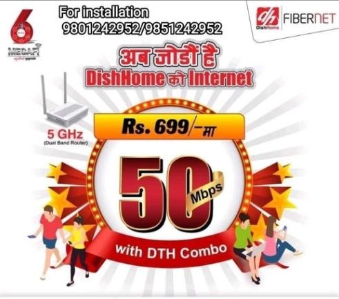 डिशहोम फाईवरनेटको नयाँ अफर, ५० एमबीपीएसको इन्टरनेट मात्र रु.६९९ मा