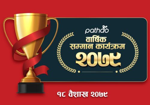 पठाओले बर्ष भरिका उत्कृष्ट राइडर, क्याप्टेन, फुडमेनलाई सम्मान गर्दै