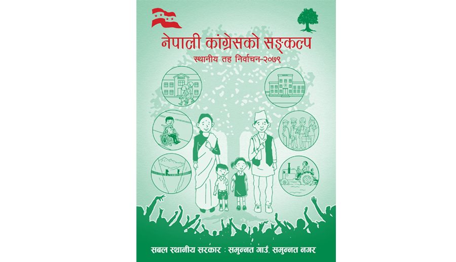 नेपाली कांग्रेसको घोषणापत्रः शिक्षामा रोबोटिक्सदेखि सार्वजनिक निःशुल्क वाईफाईको व्यवस्थासम्म