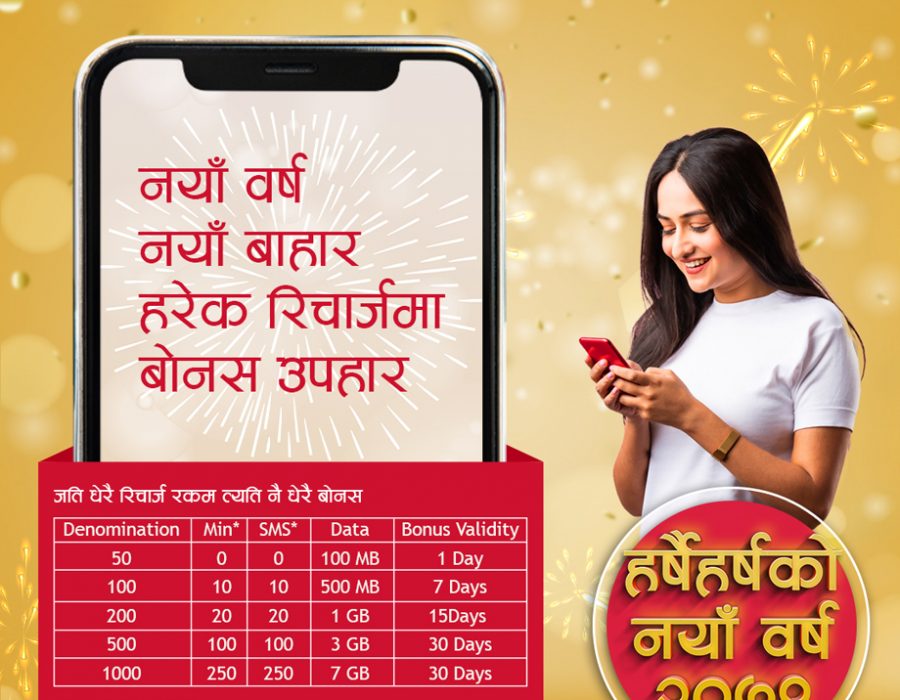 स्मार्ट टेलिकमले ल्यायो “हर्षैहर्षको नयाँ वर्ष“ अफर, रु.४५ मै ३ जीबी डाटा पाईने