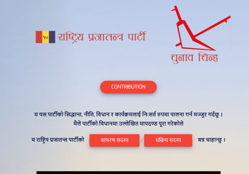 अनलाइनमार्फत सदस्यता बितरण र चन्दा उठाउँदै राष्ट्रिय प्रजातन्त्र पार्टी