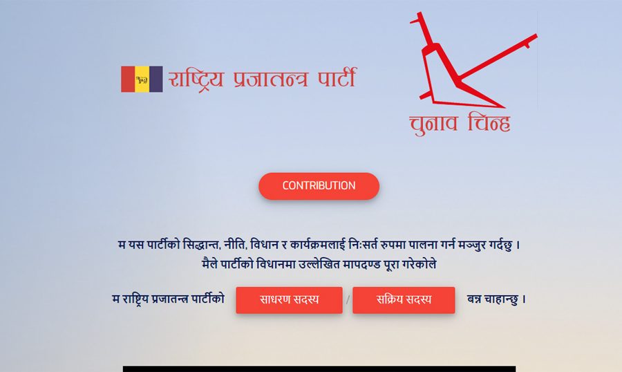 अनलाइनमार्फत सदस्यता बितरण र चन्दा उठाउँदै राष्ट्रिय प्रजातन्त्र पार्टी