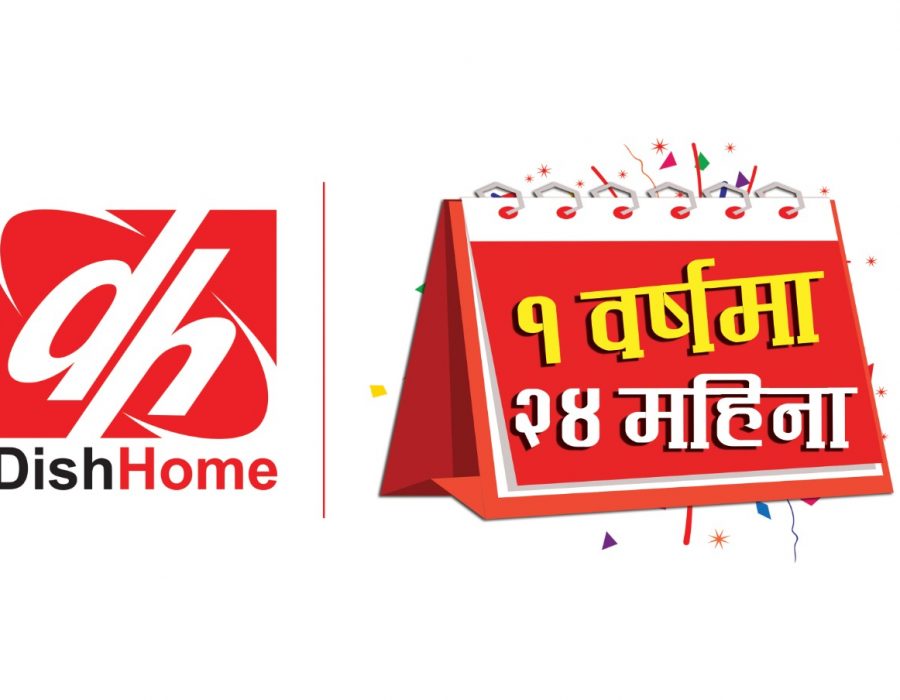 डिशहोमले ल्यायो ‘१ बर्षमा २४ महिना’ नामक योजना