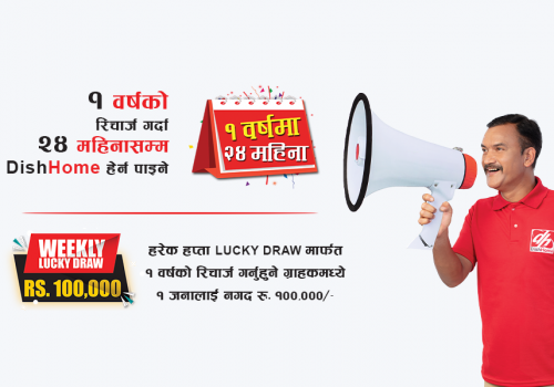 डिशहोमका दुईजना ग्राहकले जिते एक/एक लाख रुपैयाँ उपहार